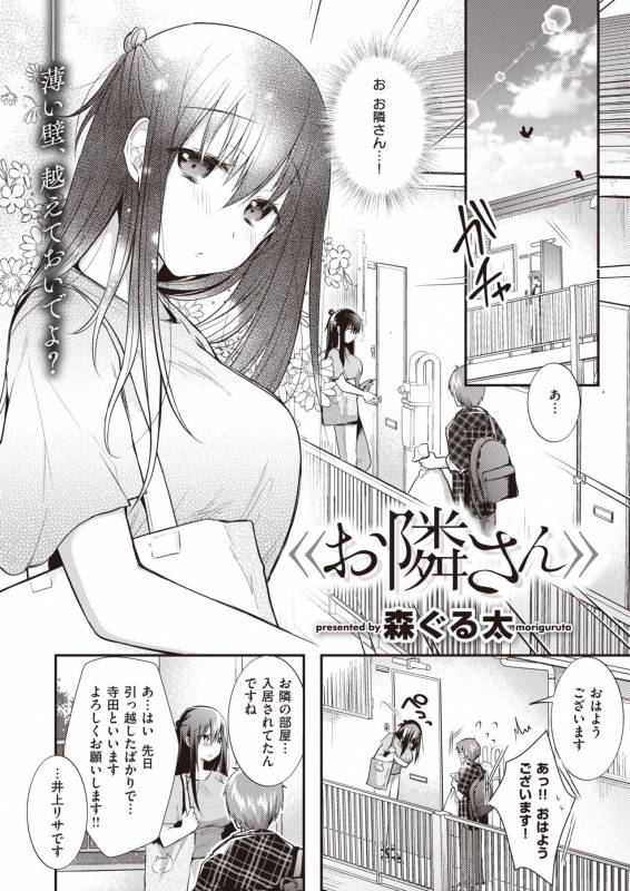 COMIC Shitsurakuten 2019-10 [Digital]_279