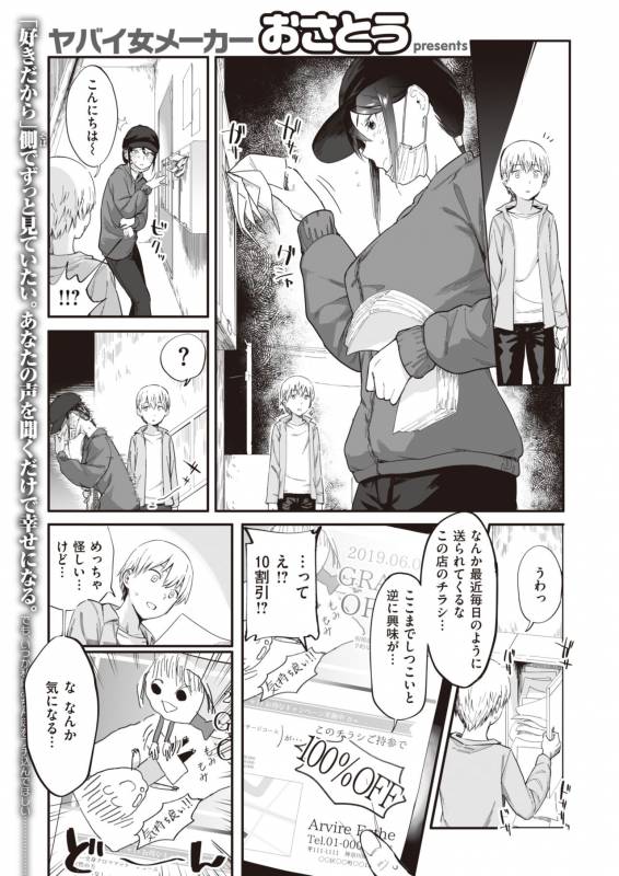 COMIC Shitsurakuten 2019-10 [Digital]_320