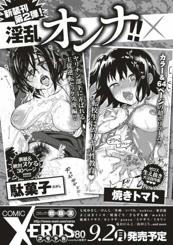 COMIC X-EROS #79 [Digital]_586