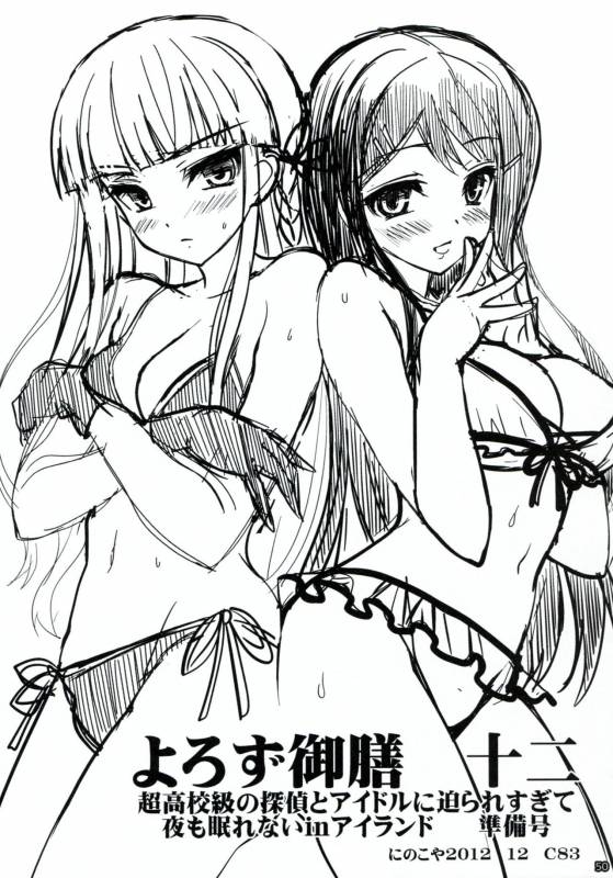 (C85) [Ninokoya (Ninoko)] Dangan Archive (Danganronpa) [English] [PhantomsJoker]_48