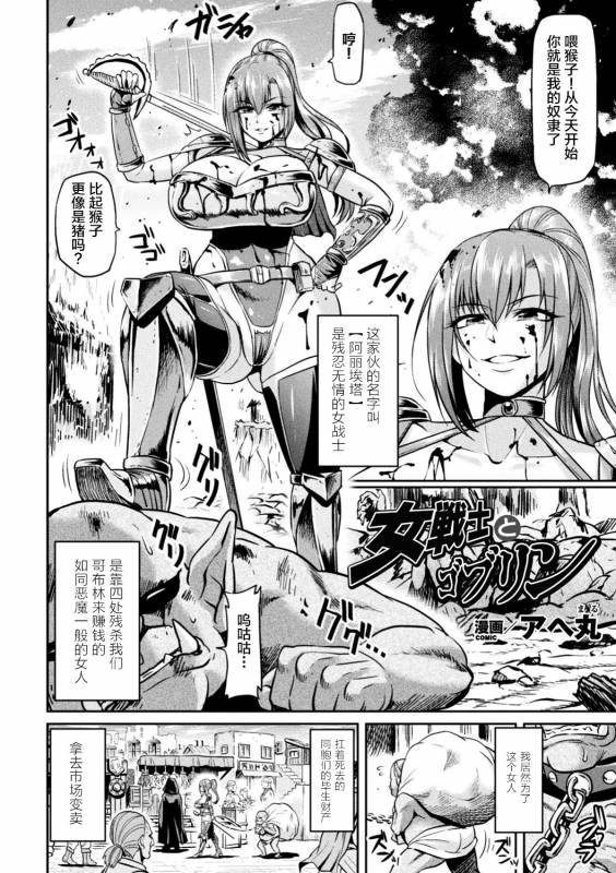 [Ahemaru] Onna Senshi to Goblin (Seigi no Heroine Kangoku File DX Vol. 7) [Chinese] [不咕鸟汉化组]_01
