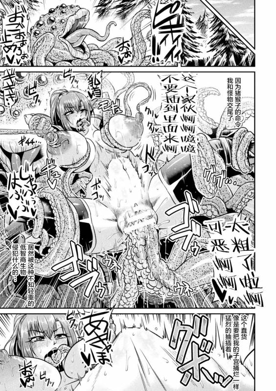 [Ahemaru] Onna Senshi to Goblin (Seigi no Heroine Kangoku File DX Vol. 7) [Chinese] [不咕鸟汉化组]_12