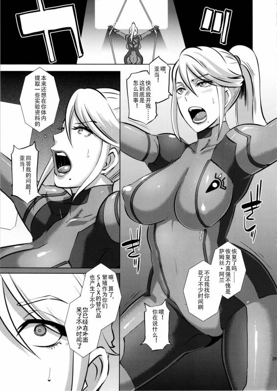 (C86) [EROQUIS! (Butcha-U)] Metroid XXX (Metroid) [Chinese] [漆黑个人汉化] [Decensored]_37