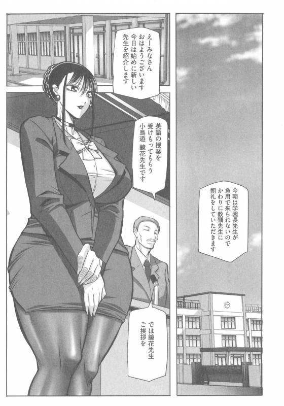 [Akane Shuuhei] Houman Onna Kyoushi Choukyou ~Kyouka~_010