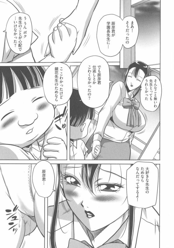 [Akane Shuuhei] Houman Onna Kyoushi Choukyou ~Kyouka~_102