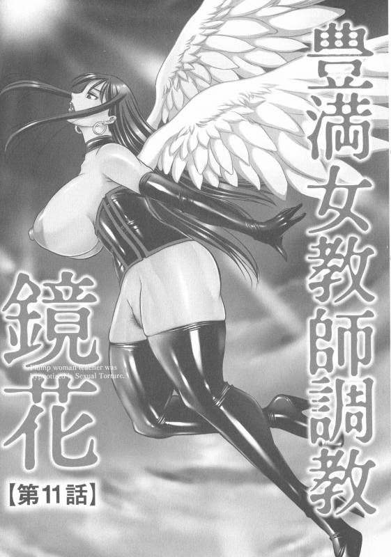 [Akane Shuuhei] Houman Onna Kyoushi Choukyou ~Kyouka~_204