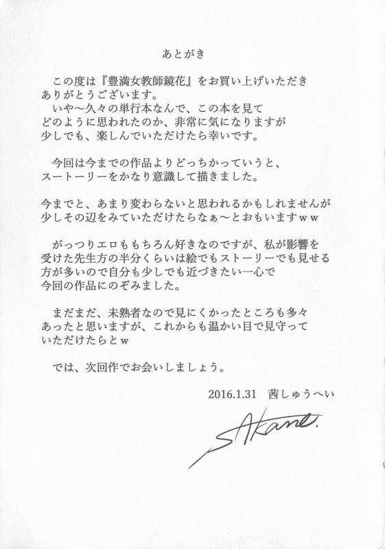 [Akane Shuuhei] Houman Onna Kyoushi Choukyou ~Kyouka~_224