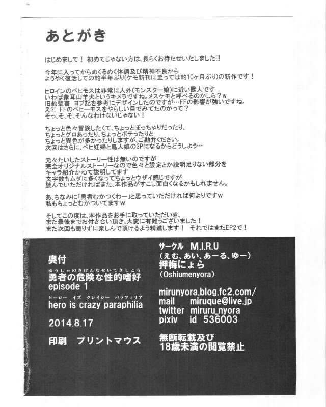 (C86) [M.I.R.U (Oume Nyora)] Yuusha no Kiken na Seiteki Shikou episod_25