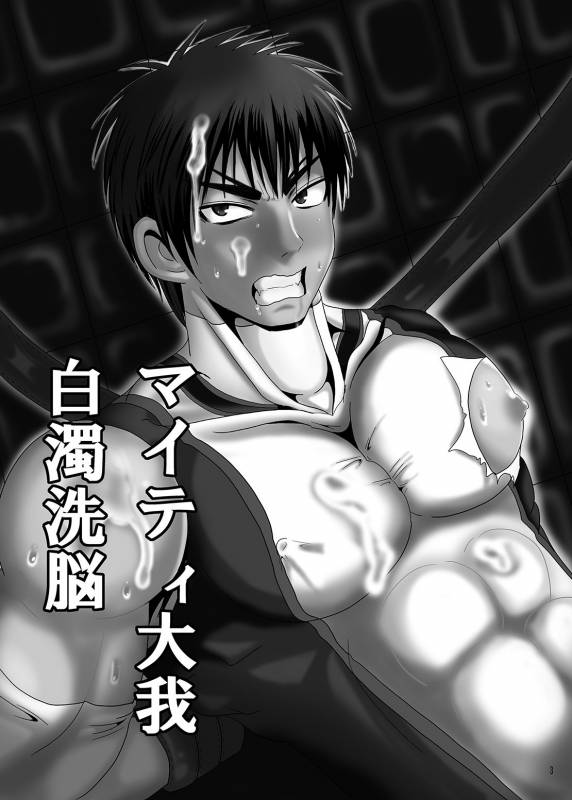 [Akuochisukii Kyoushitsu] Mighty Taiga Brainwashing (Kuroko no Basuke) [Chinese] [新桥月白日语社]_02