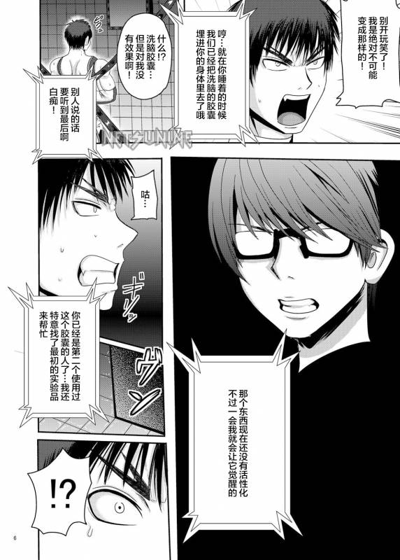 [Akuochisukii Kyoushitsu] Mighty Taiga Brainwashing (Kuroko no Basuke) [Chinese] [新桥月白日语社]_05
