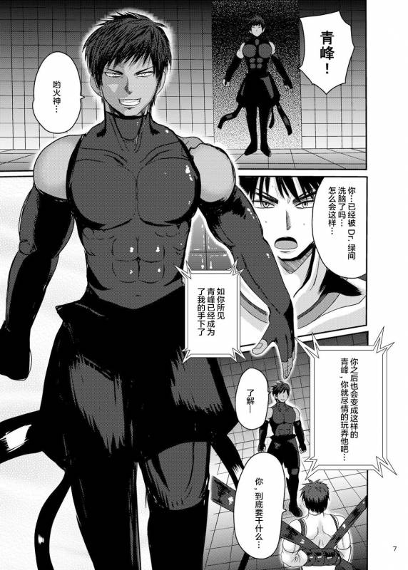 [Akuochisukii Kyoushitsu] Mighty Taiga Brainwashing (Kuroko no Basuke) [Chinese] [新桥月白日语社]_06