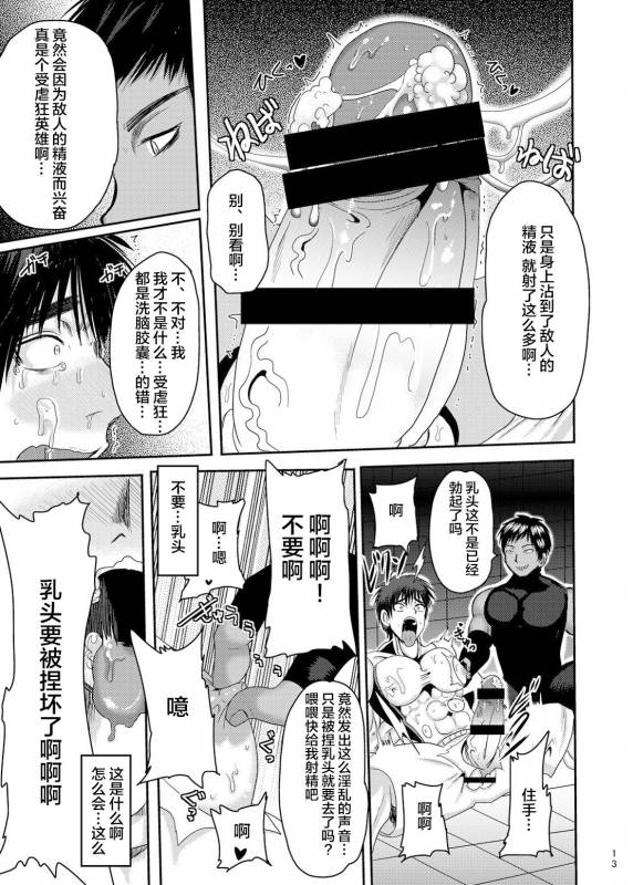 [Akuochisukii Kyoushitsu] Mighty Taiga Brainwashing (Kuroko no Basuke) [Chinese] [新桥月白日语社]_12