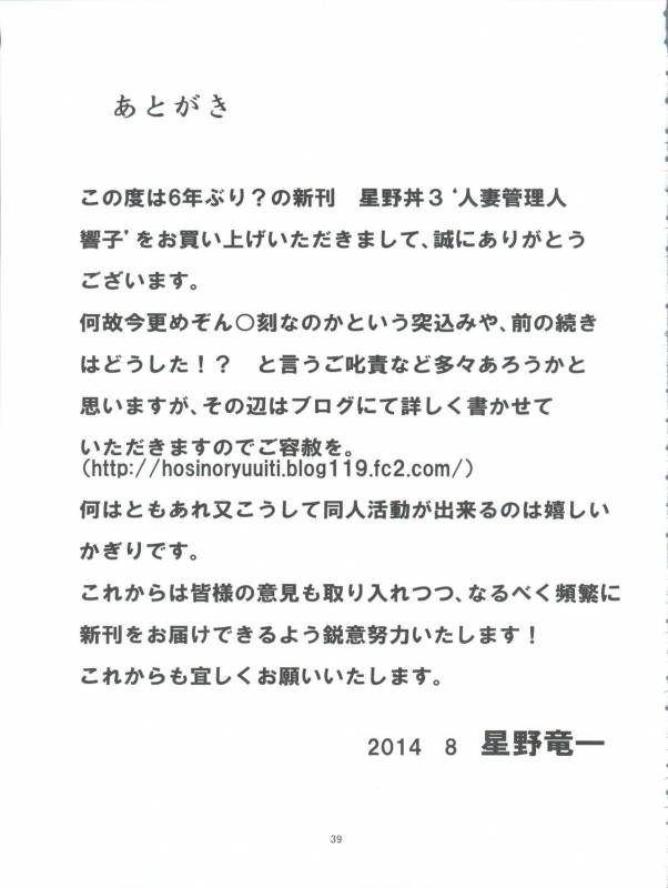 (C86) [Syouryu Yasui-Kai (Hoshino Ryuuichi)] Hitozuma Kanrinin Kyouko (Maison Ikkoku)_40