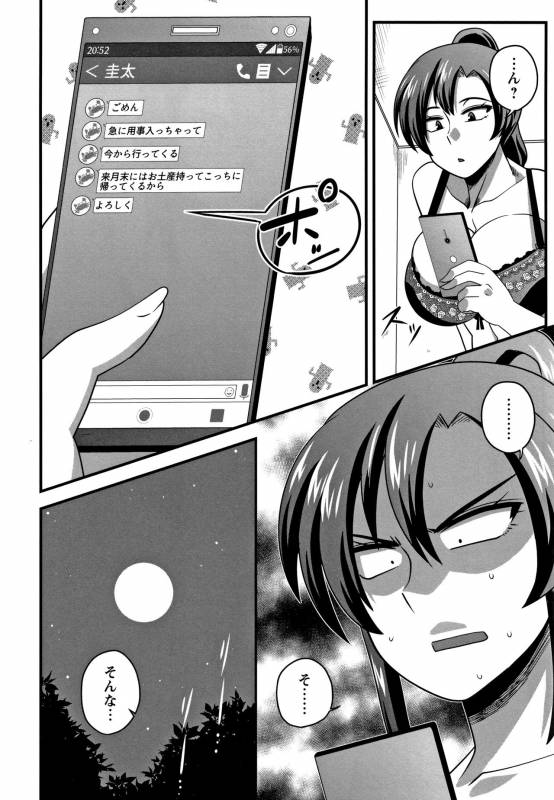 [Amazon] Kairaku Ochichi_030