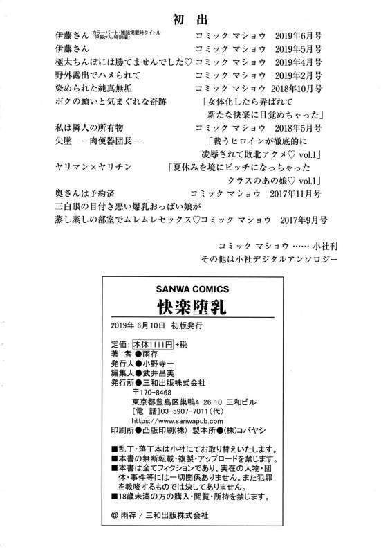 [Amazon] Kairaku Ochichi_214