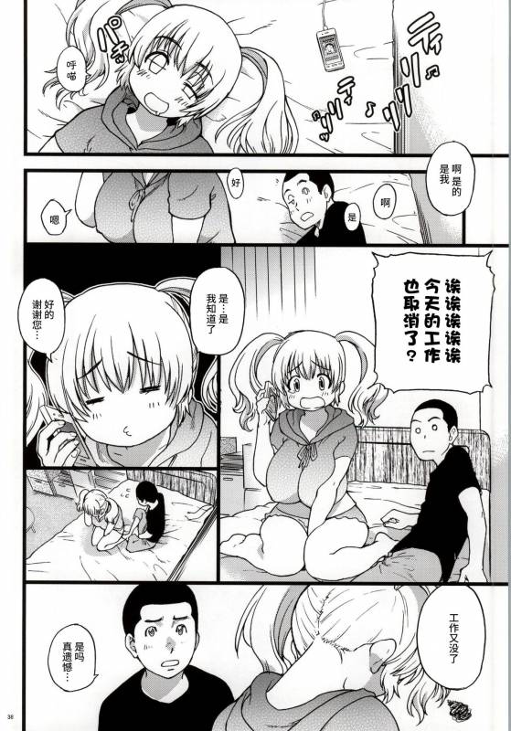 (C87) [Okina Keikaku (Shiwasu no Okina)] Pochaco Kawaii Kawaii (Super Sonico) [Chinese] [丧尸汉_34