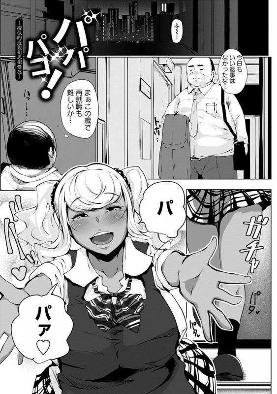 [Anthology] Angel Club MEGA Vol. 12_284