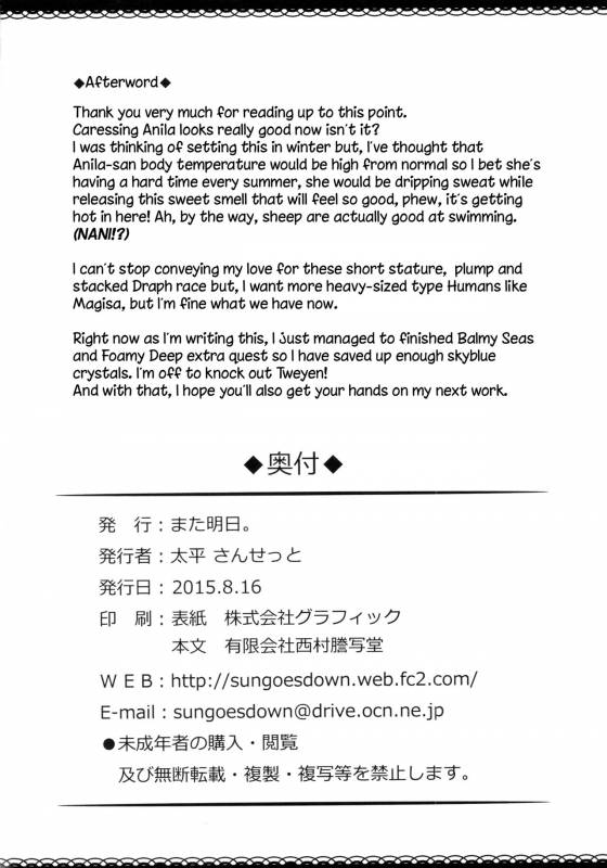 (C88) [Mata Ashita. (Oohira Sunset)] Atsu Atsu Anira (Granblue Fantasy) [English] [obsolet_16