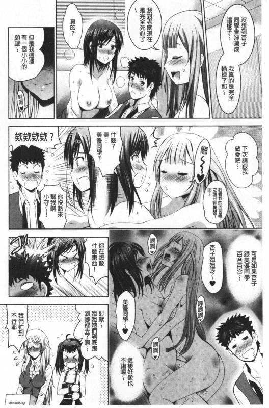 [Arino Hiroshi] Bijin Sanshimai to LoveHo Hajimemashita! Ge  美人三姉妹們一起來開始經營賓館! 下 [Chinese]_073