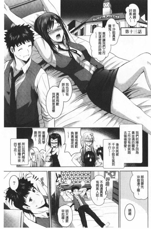 [Arino Hiroshi] Bijin Sanshimai to LoveHo Hajimemashita! Ge  美人三姉妹們一起來開始經營賓館! 下 [Chinese]_074