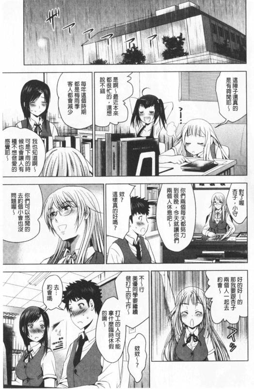 [Arino Hiroshi] Bijin Sanshimai to LoveHo Hajimemashita! Ge  美人三姉妹們一起來開始經營賓館! 下 [Chinese]_078