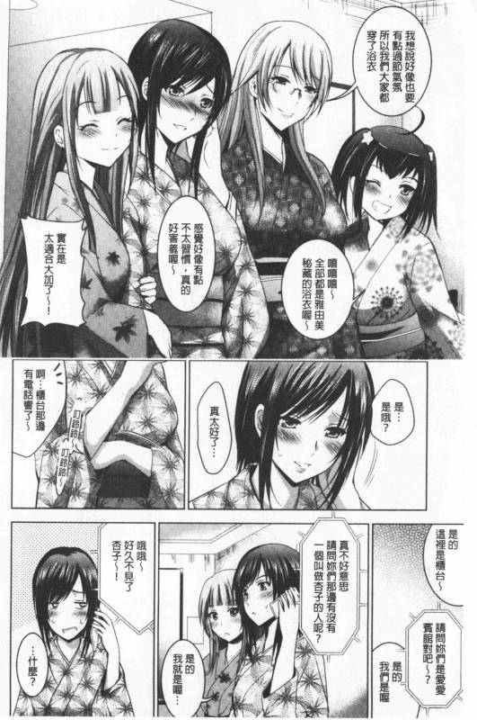 [Arino Hiroshi] Bijin Sanshimai to LoveHo Hajimemashita! Ge  美人三姉妹們一起來開始經營賓館! 下 [Chinese]_095