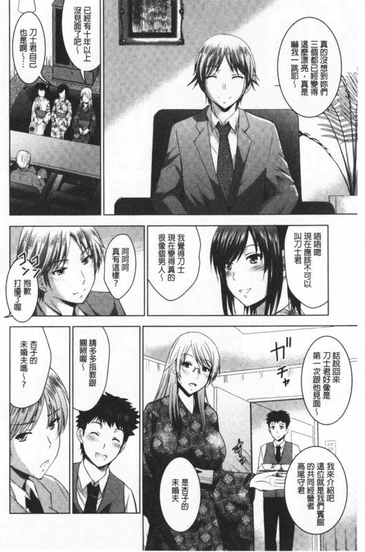 [Arino Hiroshi] Bijin Sanshimai to LoveHo Hajimemashita! Ge  美人三姉妹們一起來開始經營賓館! 下 [Chinese]_097