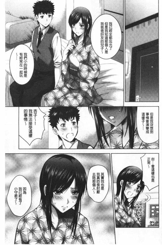 [Arino Hiroshi] Bijin Sanshimai to LoveHo Hajimemashita! Ge  美人三姉妹們一起來開始經營賓館! 下 [Chinese]_102