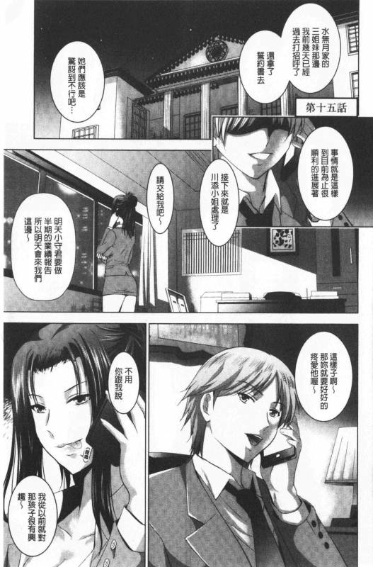 [Arino Hiroshi] Bijin Sanshimai to LoveHo Hajimemashita! Ge  美人三姉妹們一起來開始經營賓館! 下 [Chinese]_114