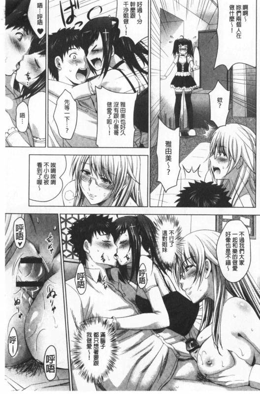 [Arino Hiroshi] Bijin Sanshimai to LoveHo Hajimemashita! Ge  美人三姉妹們一起來開始經營賓館! 下 [Chinese]_140