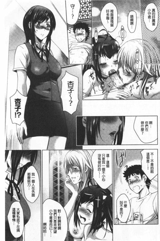 [Arino Hiroshi] Bijin Sanshimai to LoveHo Hajimemashita! Ge  美人三姉妹們一起來開始經營賓館! 下 [Chinese]_152