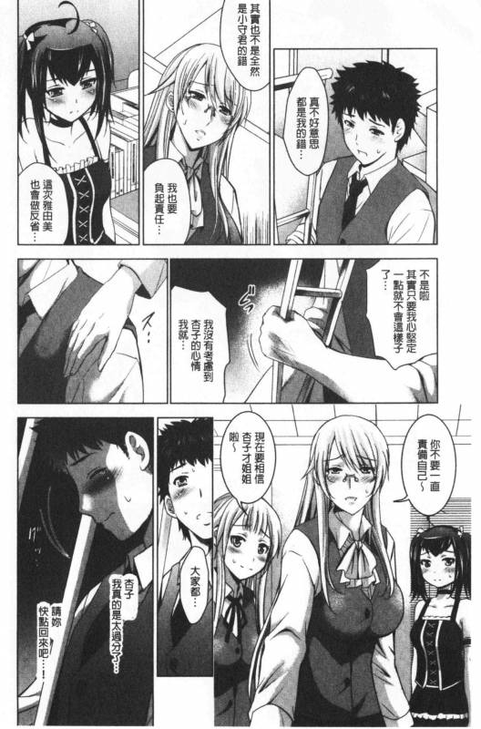 [Arino Hiroshi] Bijin Sanshimai to LoveHo Hajimemashita! Ge  美人三姉妹們一起來開始經營賓館! 下 [Chinese]_155