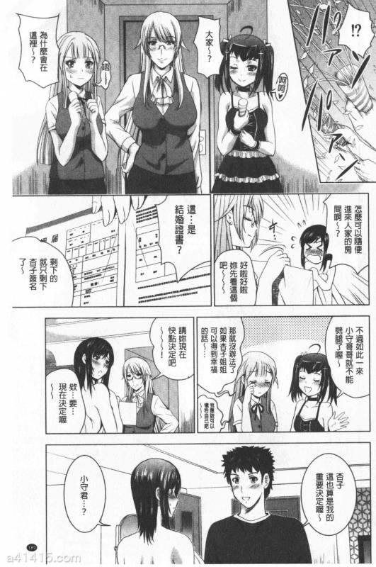 [Arino Hiroshi] Bijin Sanshimai to LoveHo Hajimemashita! Ge  美人三姉妹們一起來開始經營賓館! 下 [Chinese]_192