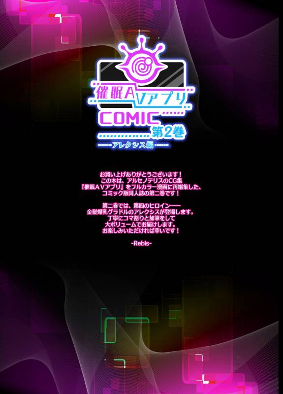 [Arsenothelus (Rebis)] Saimin AV Appli COMIC Dai 2-kan Alexis Hen [Digital]_01