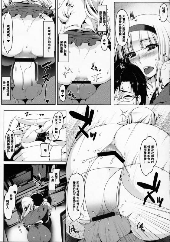 (C88) [Ruiketsuan (Namidame)] Oshirihime no Renbin (THE IDOLM@STER) [Chinese] [百合勿忘草个人汉化]_11