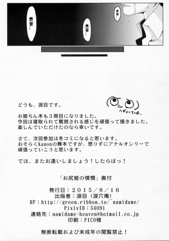 (C88) [Ruiketsuan (Namidame)] Oshirihime no Renbin (THE IDOLM@STER) [Chinese] [百合勿忘草个人汉化]_20