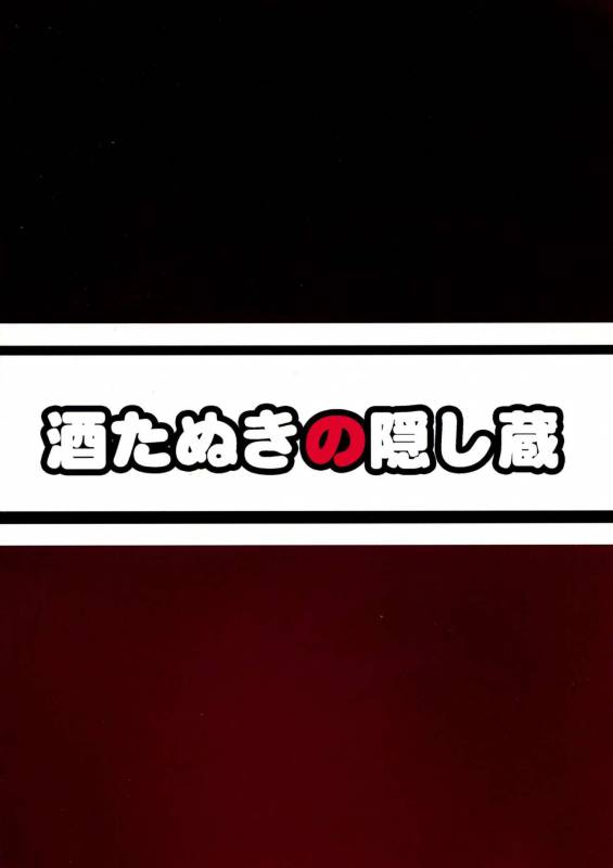 (C88) [Saketanuki no Kakushigura (Saketanuki)] Ochi Nancy (Ninja Slayer)_01