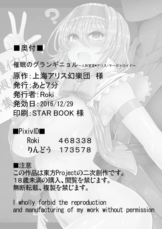 [Ato Nana Fun (Roki, Rindou)] Saimin Grand Guignol ~Ning_29