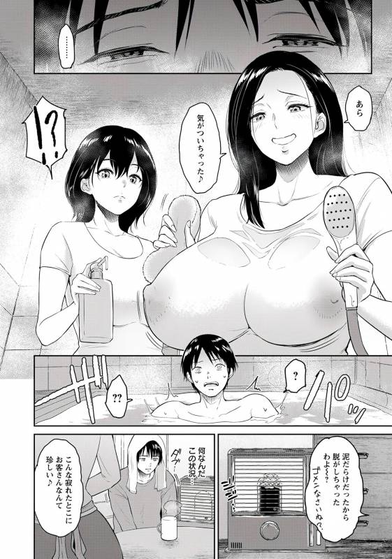 [Bifidus] Majiwari no Yado Ch. 1-2 [Digital]_05