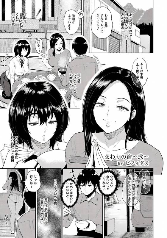 [Bifidus] Majiwari no Yado Ch. 1-2 [Digital]_24