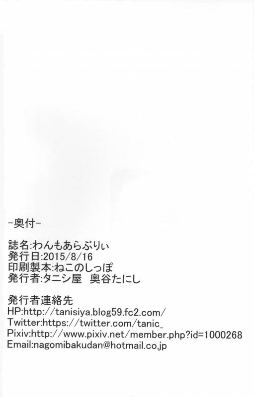 (C88) [Tanic Ya (Tanishi)] One More Lovely [English] [Ein Ling]_19