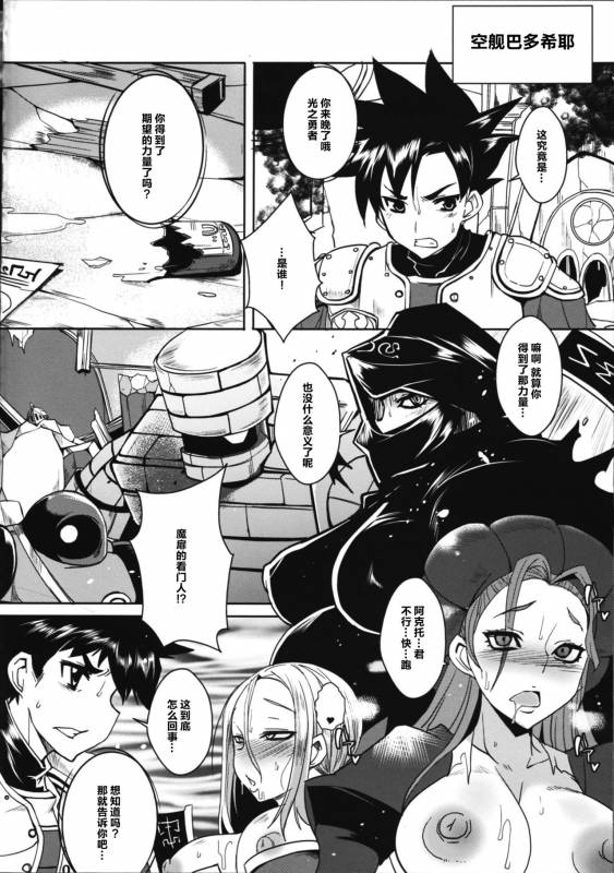 (C88) [YOMOTHUHIRASAKA (bbsacon)] Dain no Monshou (Dragon Quest Heroes) [Chinese] [不咕鸟汉化组]_16