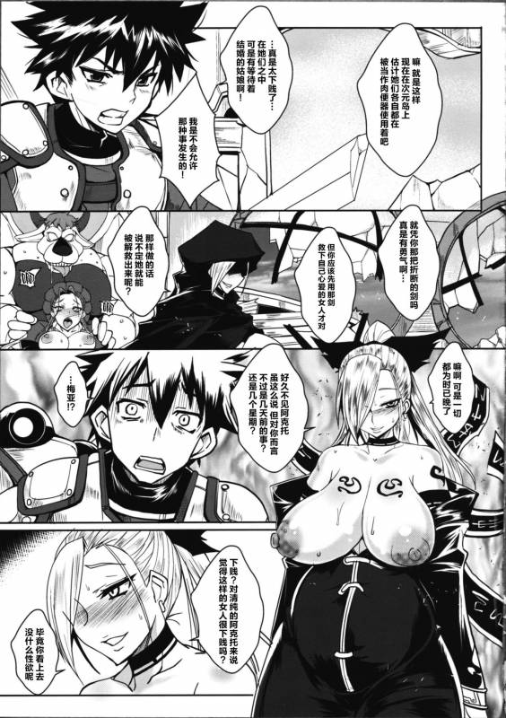 (C88) [YOMOTHUHIRASAKA (bbsacon)] Dain no Monshou (Dragon Quest Heroes) [Chinese] [不咕鸟汉化组]_19