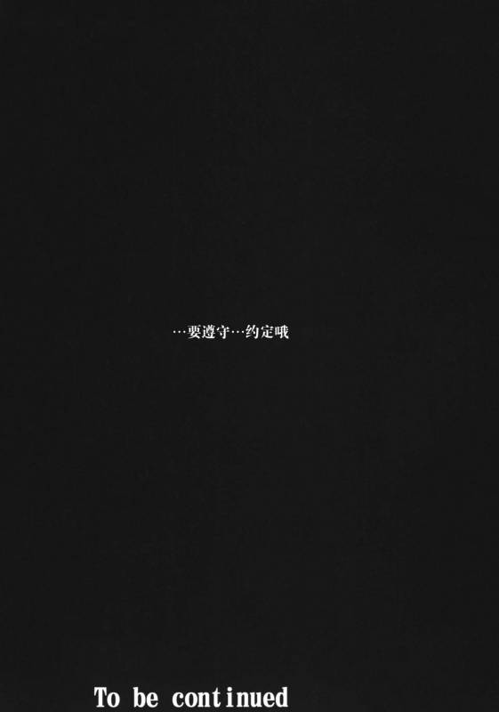 (C88) [YOMOTHUHIRASAKA (bbsacon)] Dain no Monshou (Dragon Quest Heroes) [Chinese] [不咕鸟汉化组]_23