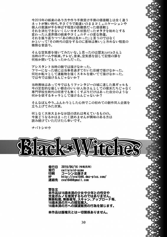 [CELLULOID-ACME (Chiba Toshirou)] Black Witches [Chinese] [不咕鸟汉化组] [Digital]_29