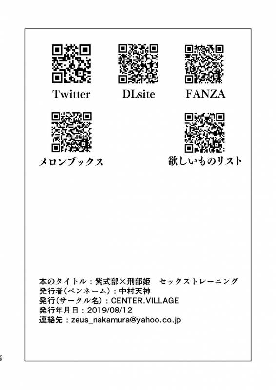 [CENTER.VILLAGE (Nakamura Zeus)] Murasaki Shikibu x Osakabehime Sex Training (FateGr_25