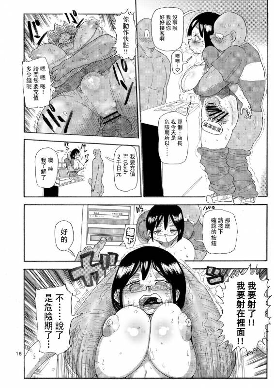 [CRAFT (Kiliu)] Dreams and Reality na Hitozuma [Chinese] [这很恶堕X沒有漢化] [Digital]_14