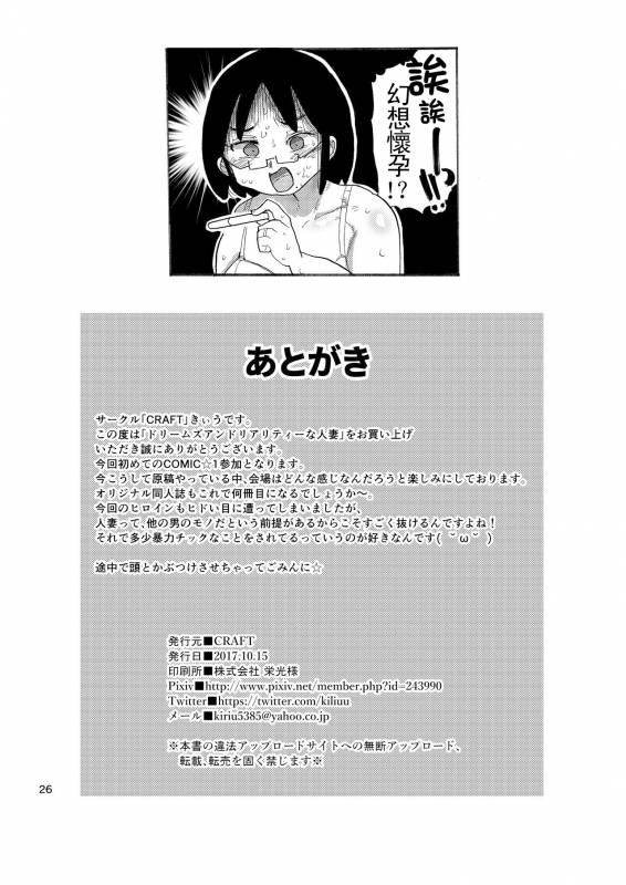 [CRAFT (Kiliu)] Dreams and Reality na Hitozuma [Chinese] [这很恶堕X沒有漢化] [Digital]_24