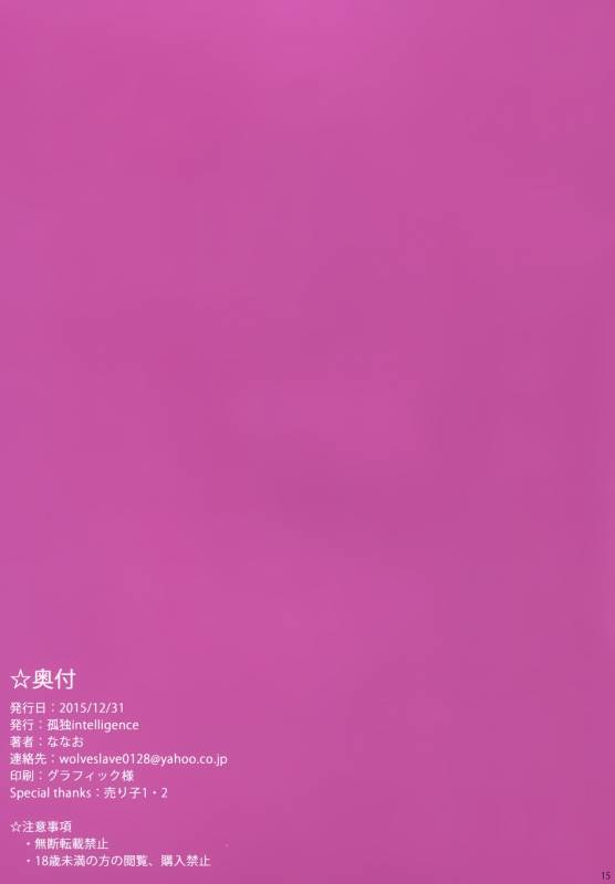 (C89) [Kodoku intelligence (Nanao)] The Book of Narmare  The Book of_17