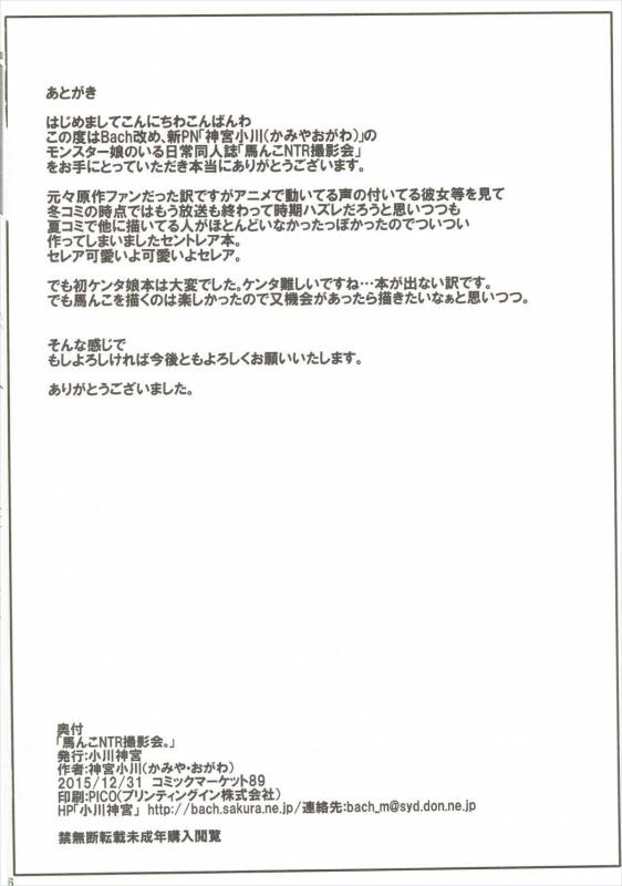 (C89) [Ogawa Jinguu (Kamiya Ogawa)] Umanko NTR Satsueikai. (Monster Musume_24